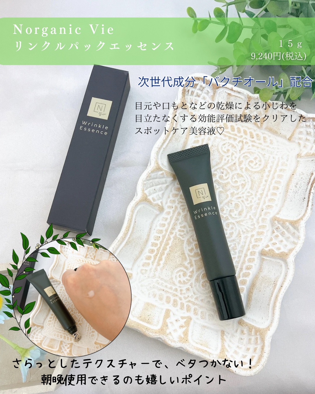 N organic Vie リンクルパックエッセンス/Ｎ organic/美容液を使ったクチコミ（2枚目）