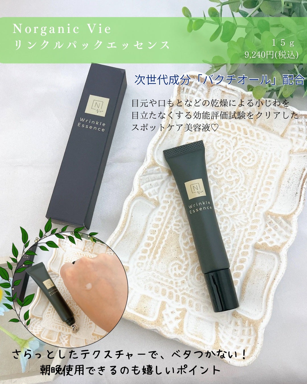 N organic Vie リンクルパックエッセンス/N organic/美容液を使ったクチコミ(2枚目)