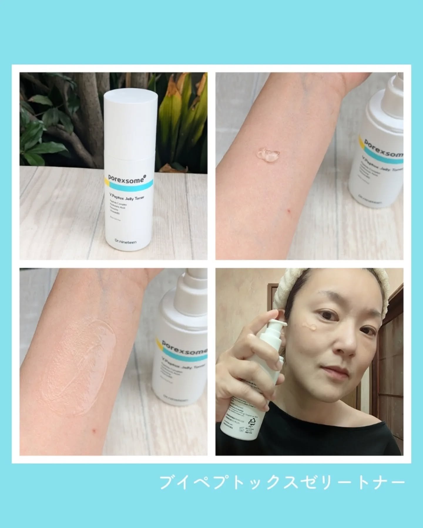 ブイ・ペプトックス ゼリートナー/Dr.nineteen/化粧水を使ったクチコミ（2枚目）