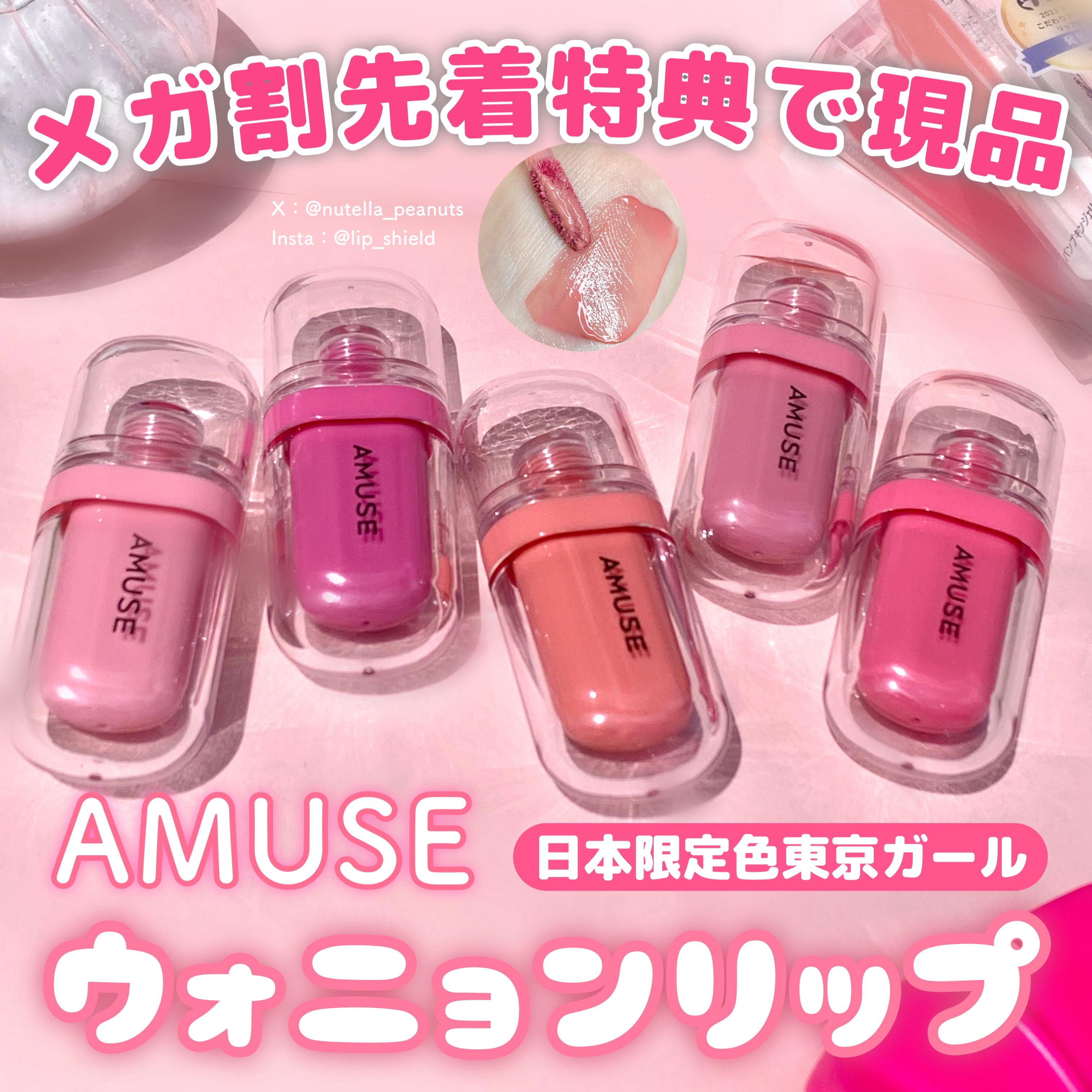ジェルフィットティント/AMUSE/リップティントを使ったクチコミ（1枚目）