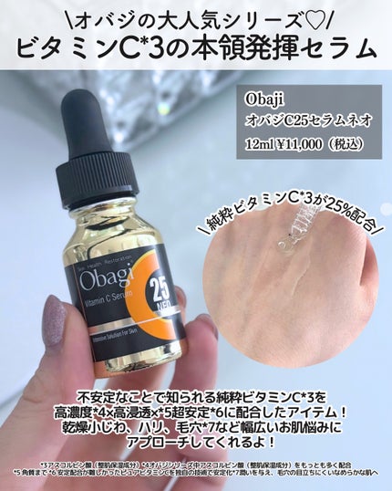 C25セラム ネオ/オバジ/美容液を使ったクチコミ(4枚目)
