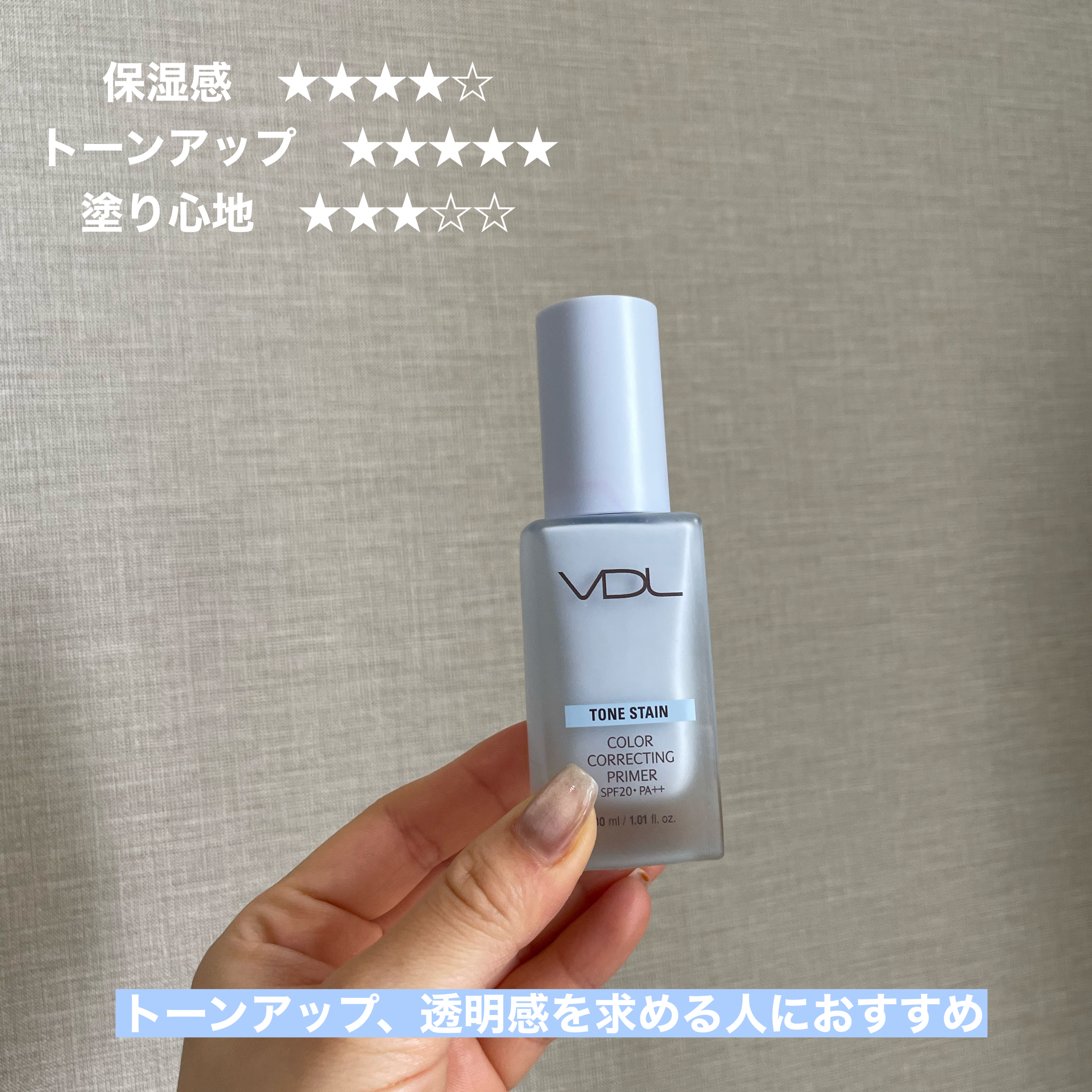  ルミレイヤープライマー/VDL/化粧下地を使ったクチコミ（2枚目）