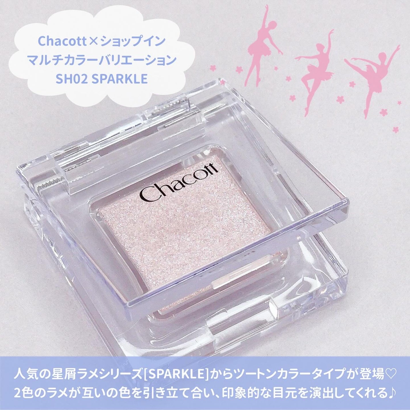 マルチカラーバリエーション スパークル/チャコット・コスメティクス/単色アイシャドウを使ったクチコミ(2枚目)