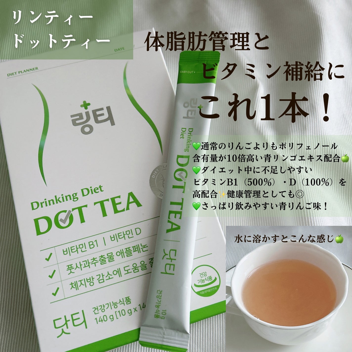 LINGTEA DOT TEA/LINGTEA/美容ドリンクを使ったクチコミ(2枚目)