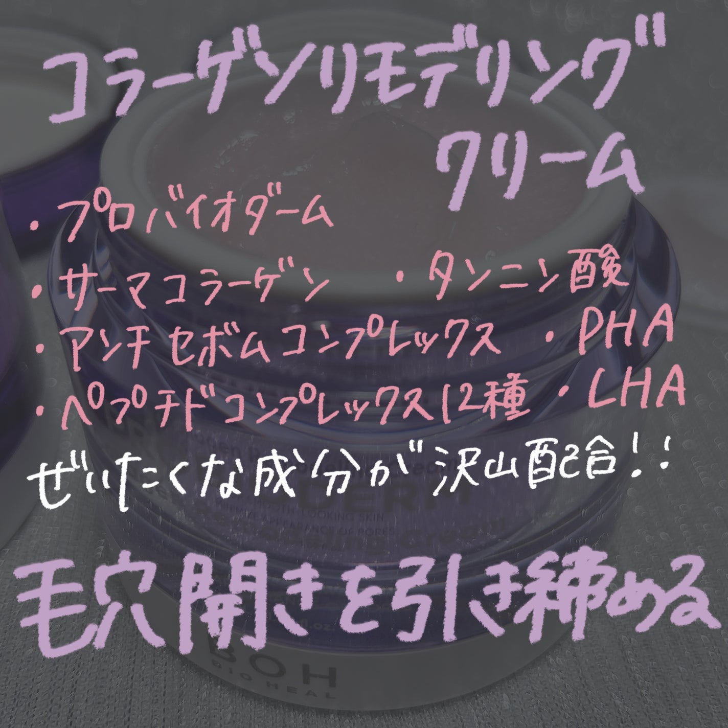 バイオヒールボ プロバイオダーム 3Dリフティングクリーム/BIOHEAL BOH/フェイスクリームを使ったクチコミ(5枚目)