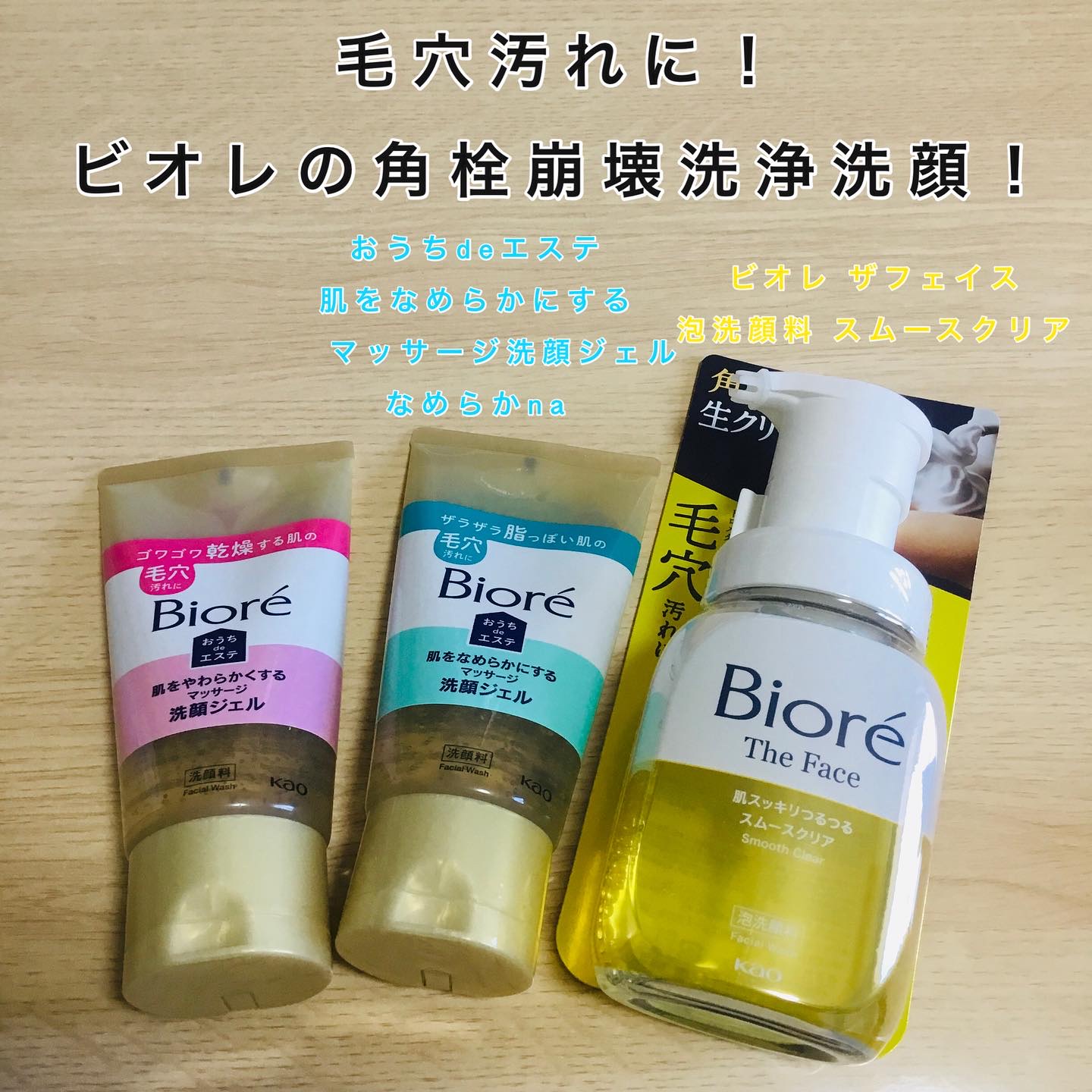 おうちdeエステ 肌をなめらかにする マッサージ洗顔ジェル/ビオレ/その他洗顔料を使ったクチコミ（1枚目）
