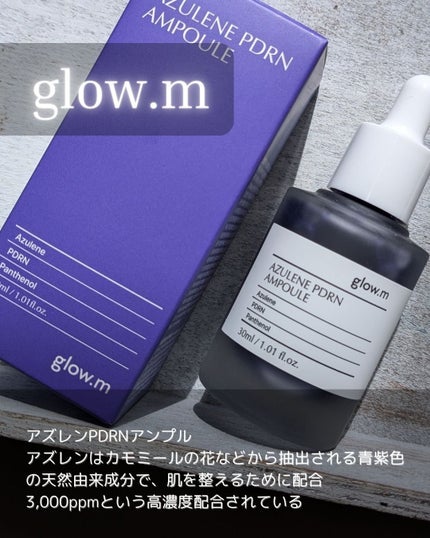 アズレンPDRNアンプル/Glow.M/美容液を使ったクチコミ(2枚目)