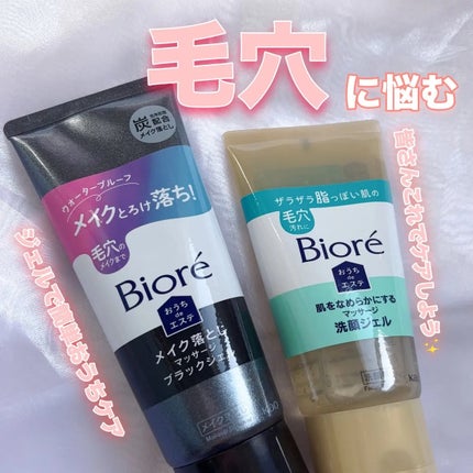 おうちdeエステ 肌をなめらかにする マッサージ洗顔ジェル/ビオレ/その他洗顔料を使ったクチコミ(1枚目)
