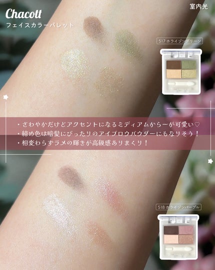 フェイスカラーパレット/チャコット・コスメティクス/アイシャドウパレットを使ったクチコミ(4枚目)