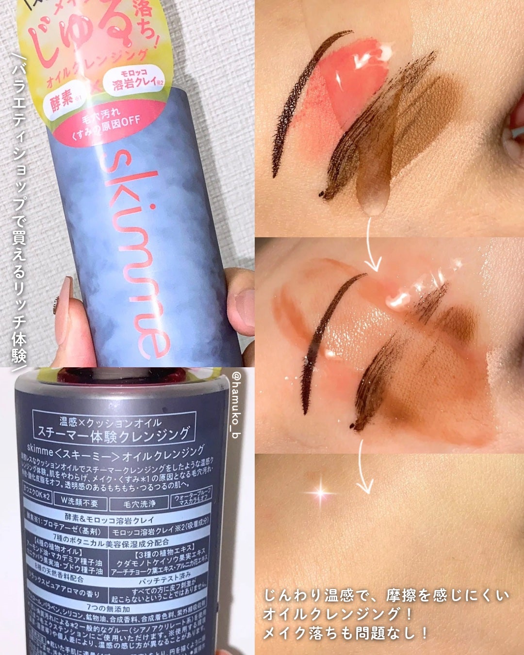 skimme オイルクレンジング/skimme/オイルクレンジングを使ったクチコミ(2枚目)