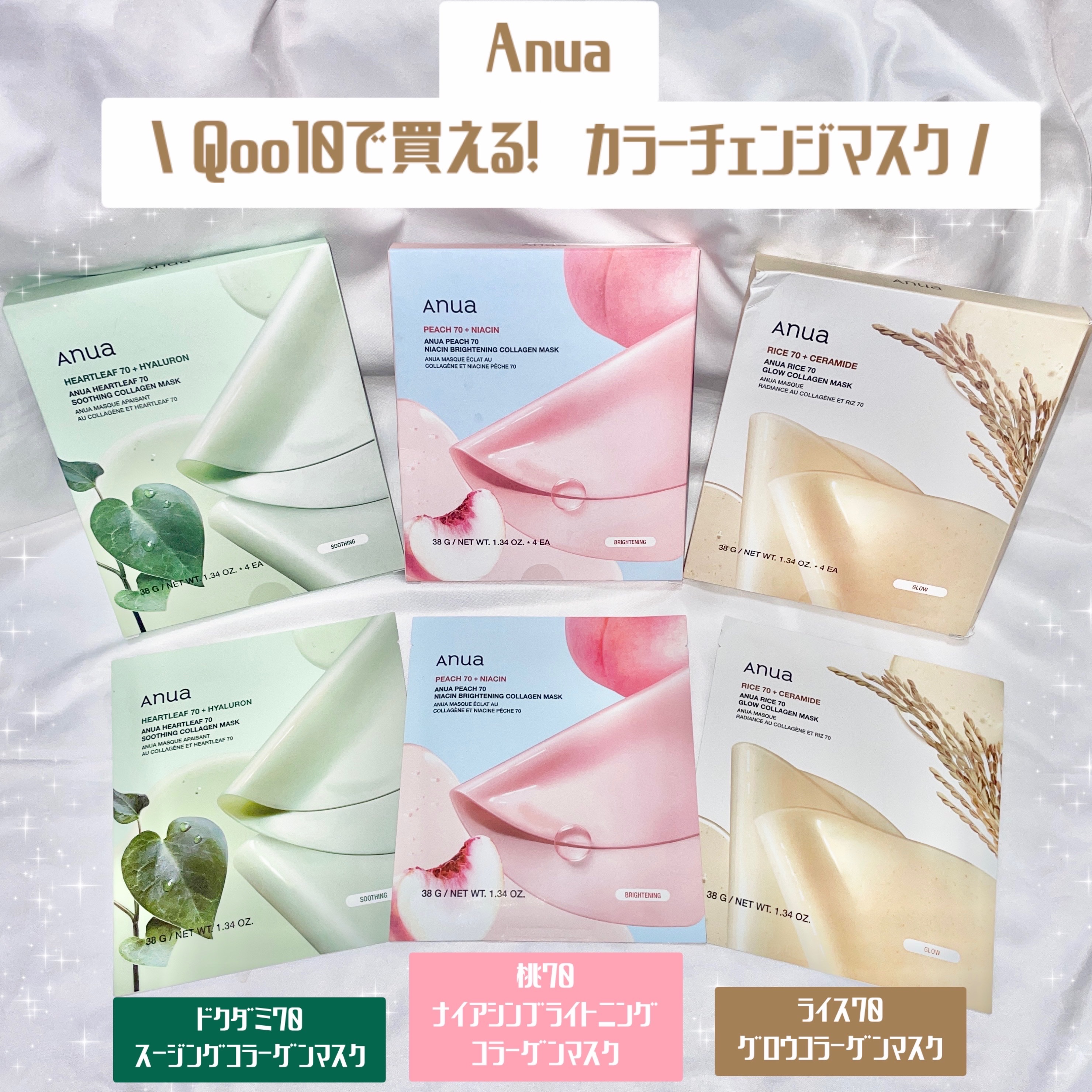 ライス70グロウコラーゲンマスク/Anua/シートマスク・パックを使ったクチコミ（1枚目）