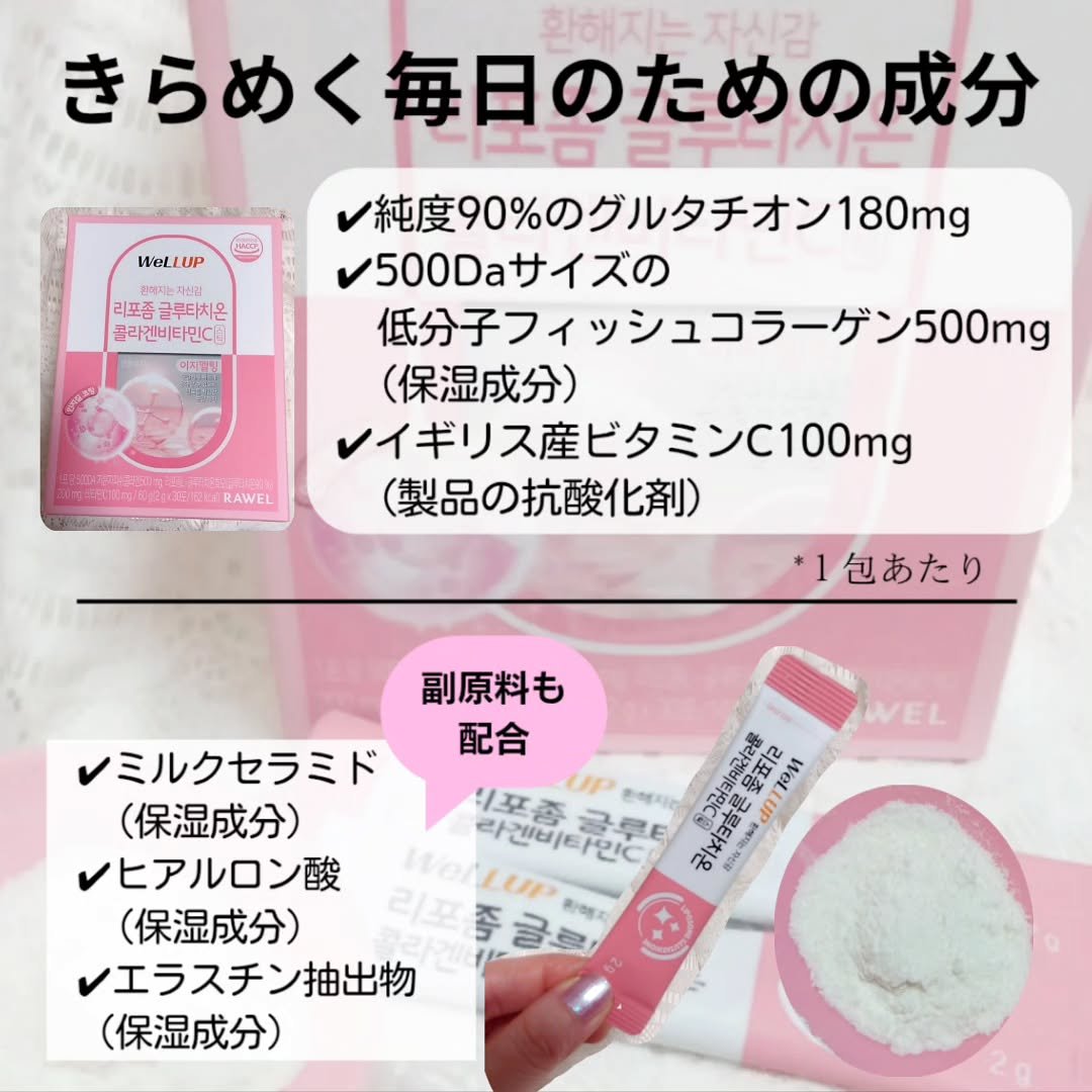 Well Up リポソームグルタチオンコラーゲンビタミンC/RAWEL/美容サプリメントを使ったクチコミ（2枚目）