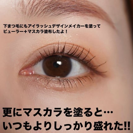アイラッシュデザインメイカー/クレーリナ/マスカラ下地を使ったクチコミ(5枚目)