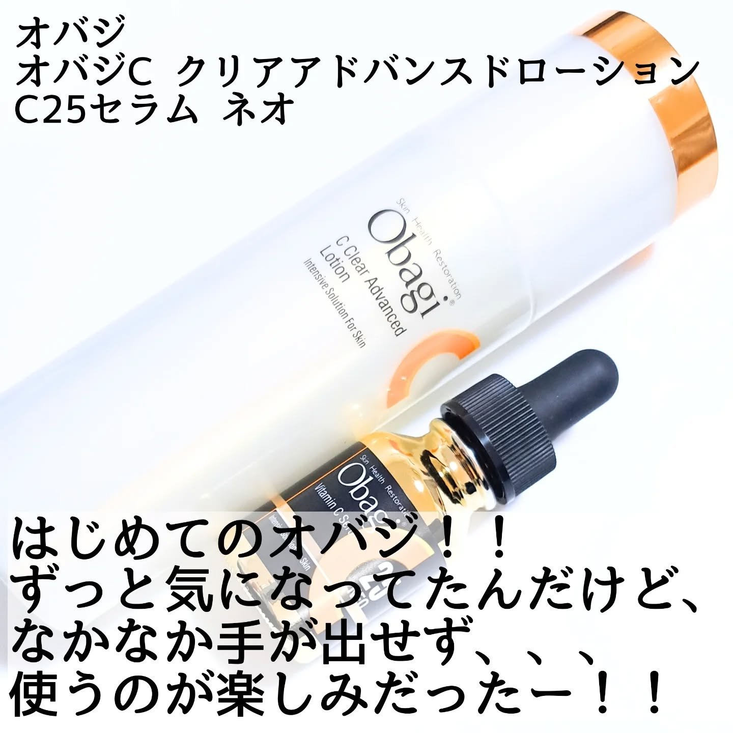 C25セラム ネオ/オバジ/美容液を使ったクチコミ（2枚目）