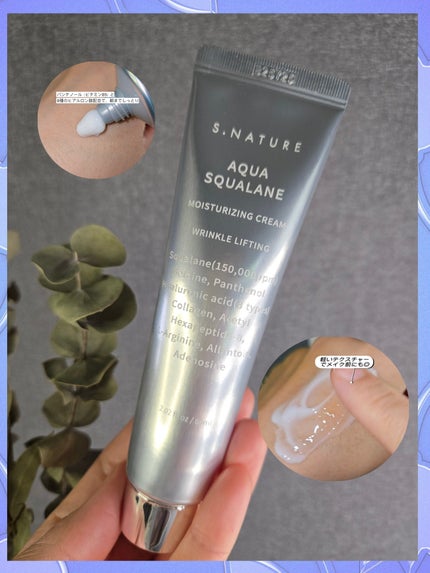 アクアスクワランモイスチャークリーム/S.NATURE/フェイスクリームを使ったクチコミ(3枚目)