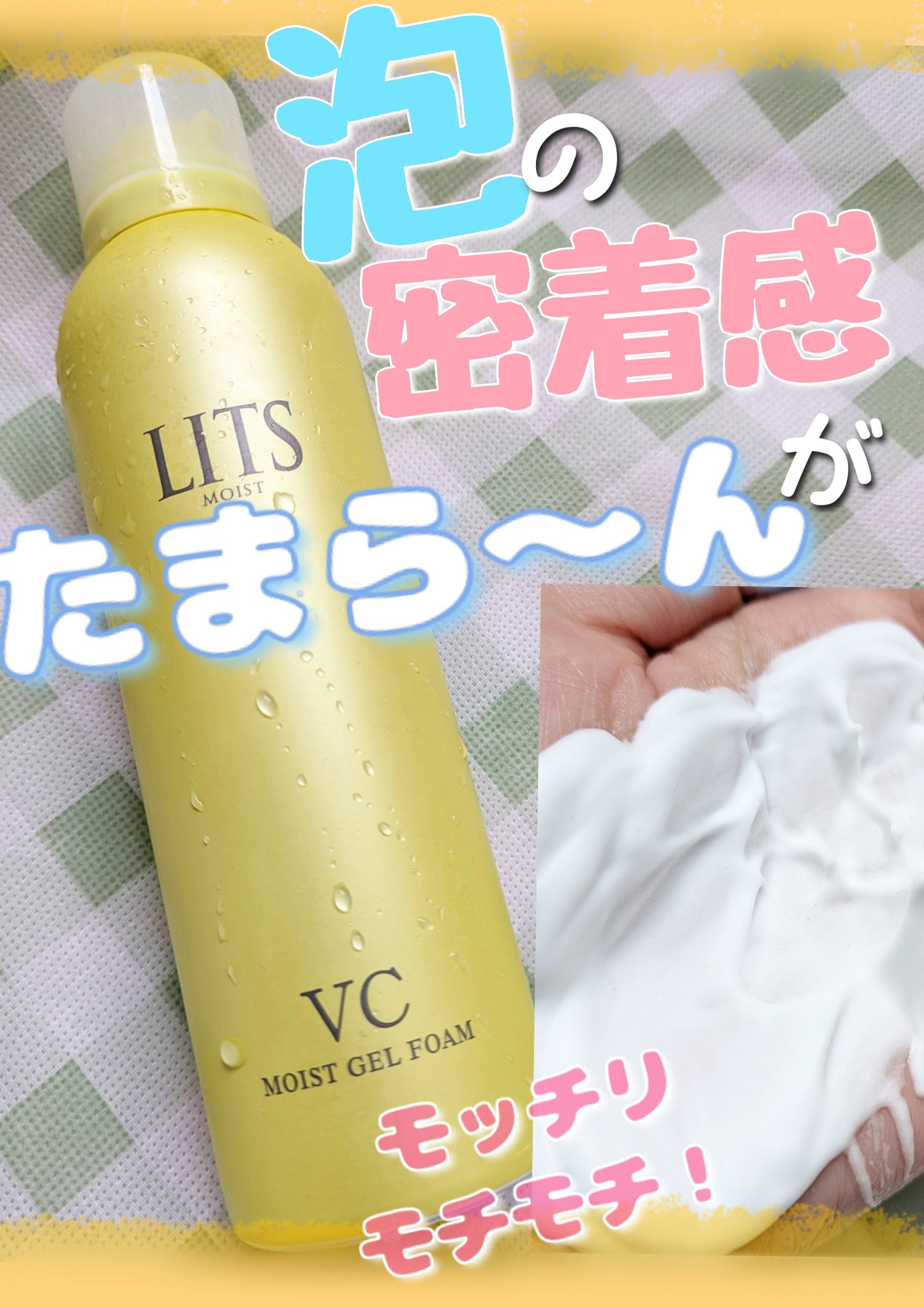 モイストC ジェル泡洗顔 リラックスハーブの香り/リッツ/泡洗顔を使ったクチコミ（1枚目）