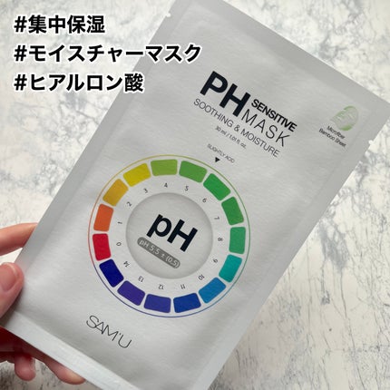 PHセンシティブマスクスージング&モイスト/SAM'U/シートマスク・パックを使ったクチコミ(2枚目)