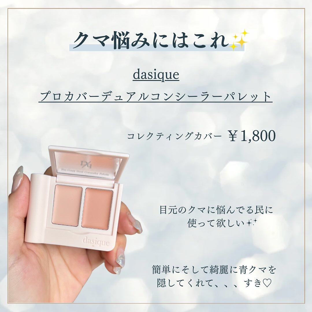 プロカバーデュアルコンシーラーパレット/dasique/パレットコンシーラーを使ったクチコミ（2枚目）