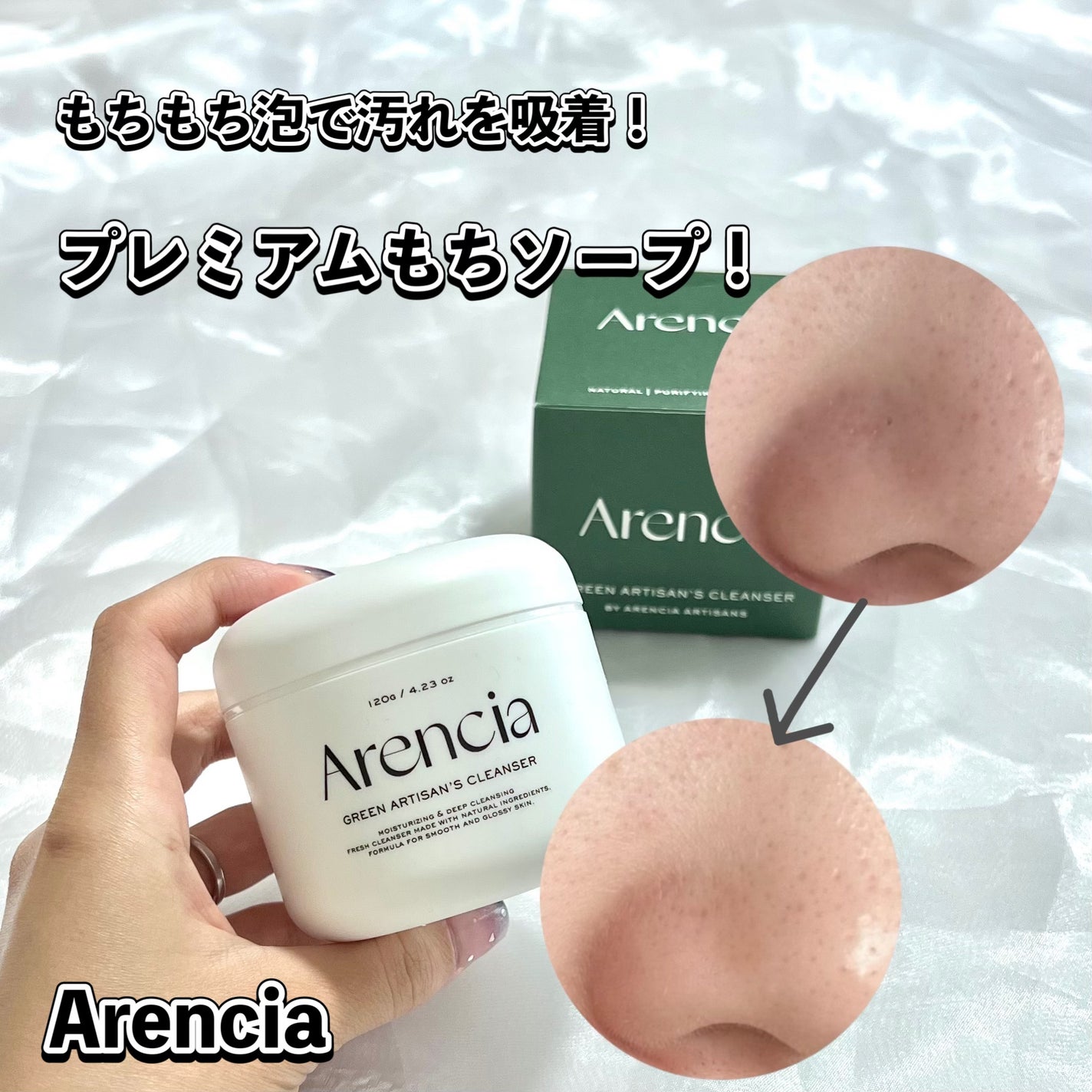 プレミアムもちソープ「グリーンアルティザン」/アレンシア/その他洗顔料を使ったクチコミ(1枚目)