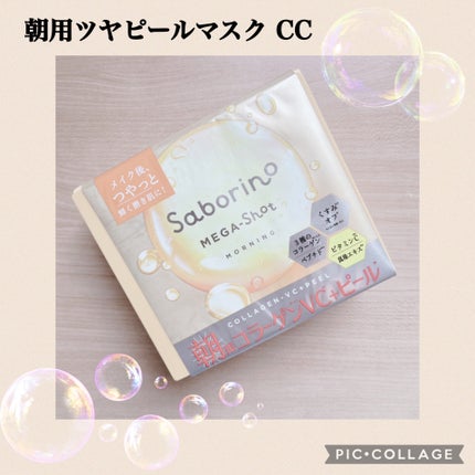 サボリーノ メガショット 朝用ツヤピールマスク CC/サボリーノ/シートマスク・パックを使ったクチコミ(2枚目)