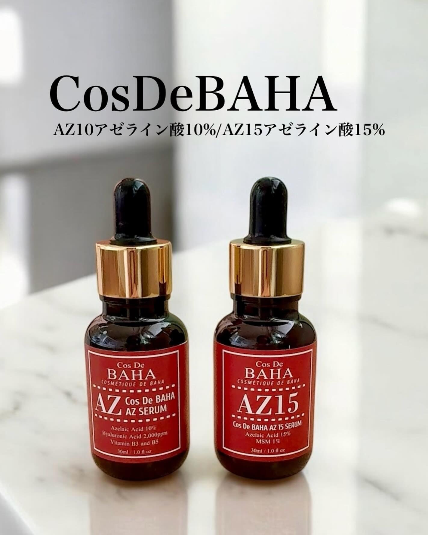 AZアゼライン酸10セラム/コスデバハ/美容液を使ったクチコミ(1枚目)