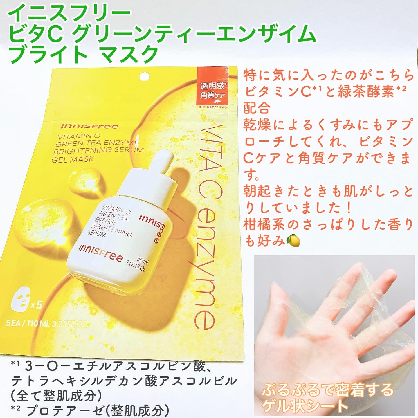 レチノール　PDRN　アドバンスド　マスク/innisfree/シートマスク・パックを使ったクチコミ（2枚目）