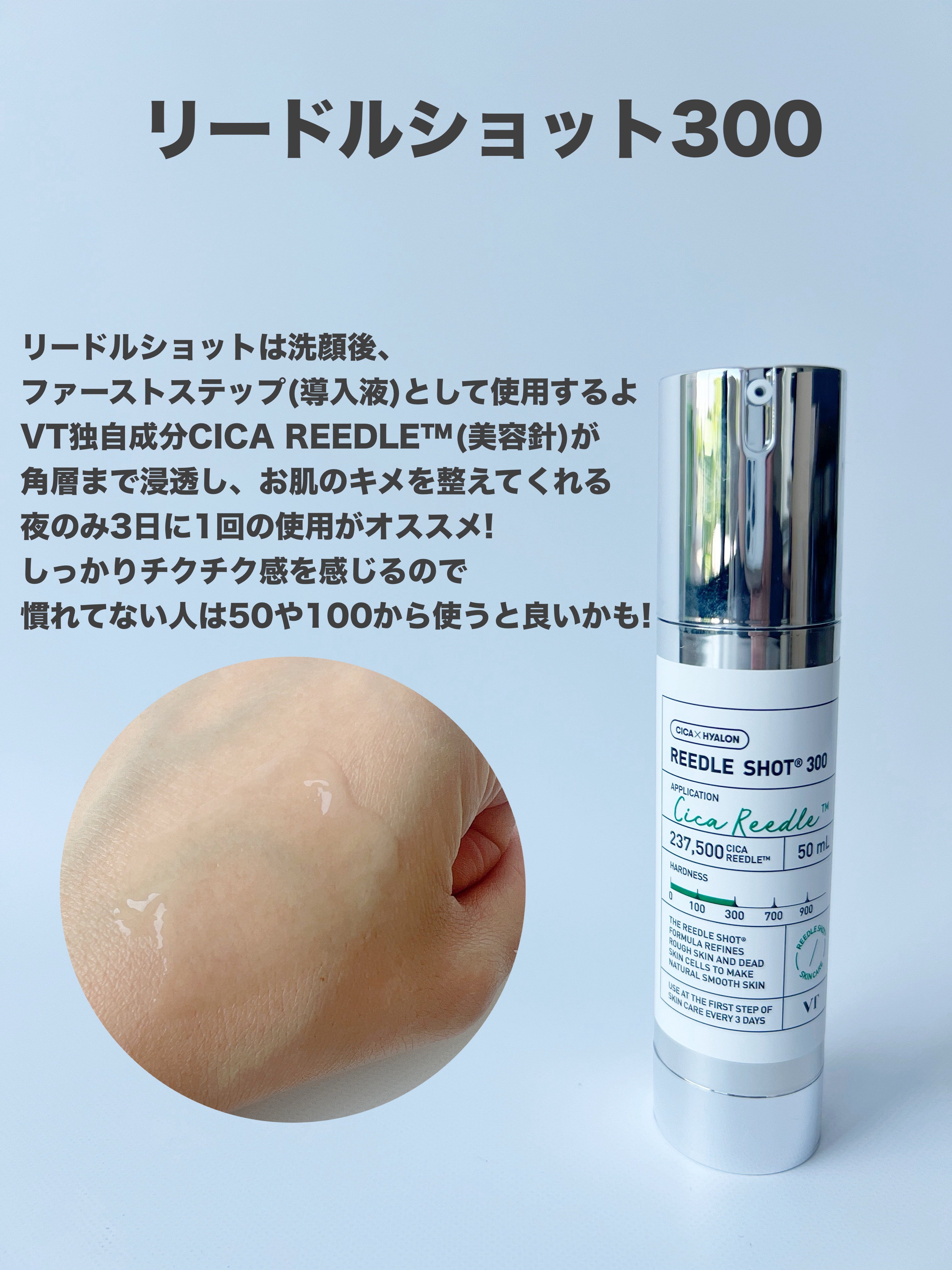 リードルショット300/VT/美容液を使ったクチコミ（3枚目）
