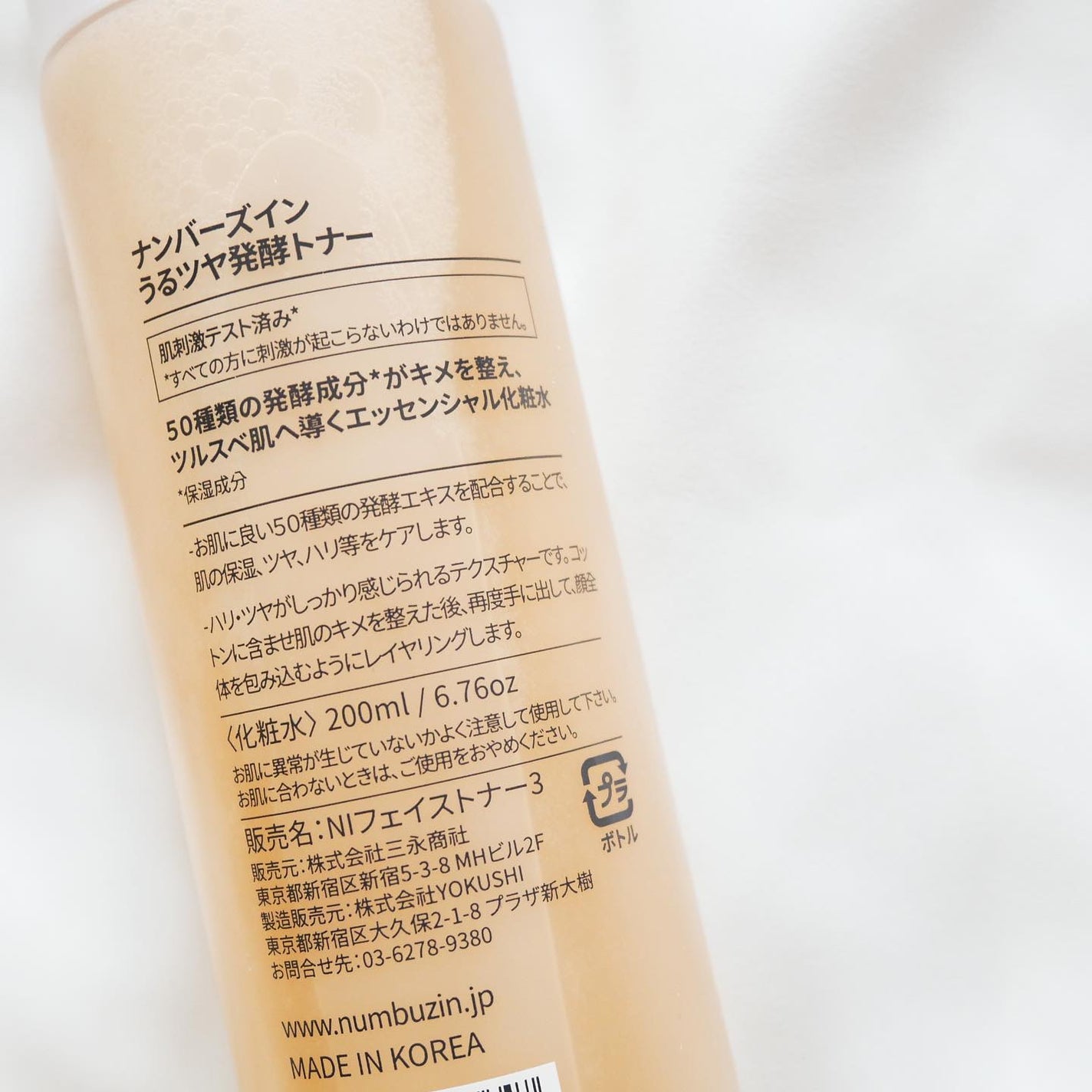 3番 うるツヤ発酵トナー/numbuzin/化粧水を使ったクチコミ(3枚目)