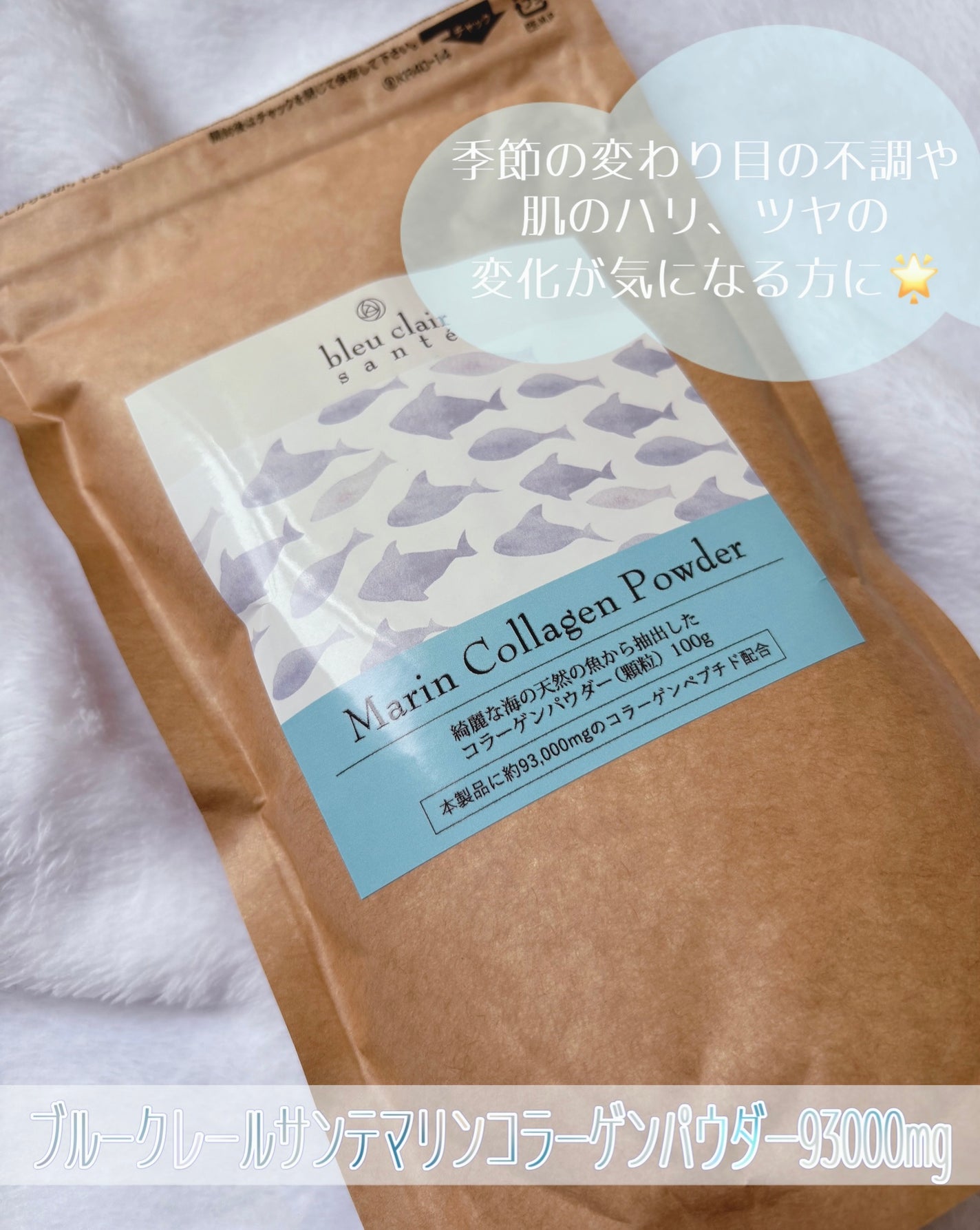 マリンコラーゲンパウダー93000mg ブルークレール
