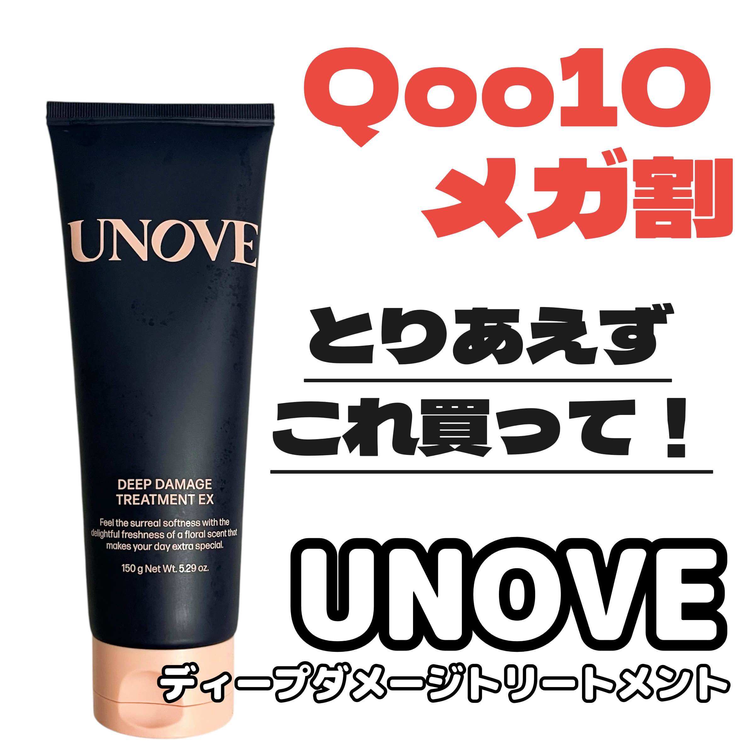 ディープダメージトリートメントEX/UNOVE/洗い流すヘアトリートメントを使ったクチコミ（1枚目）