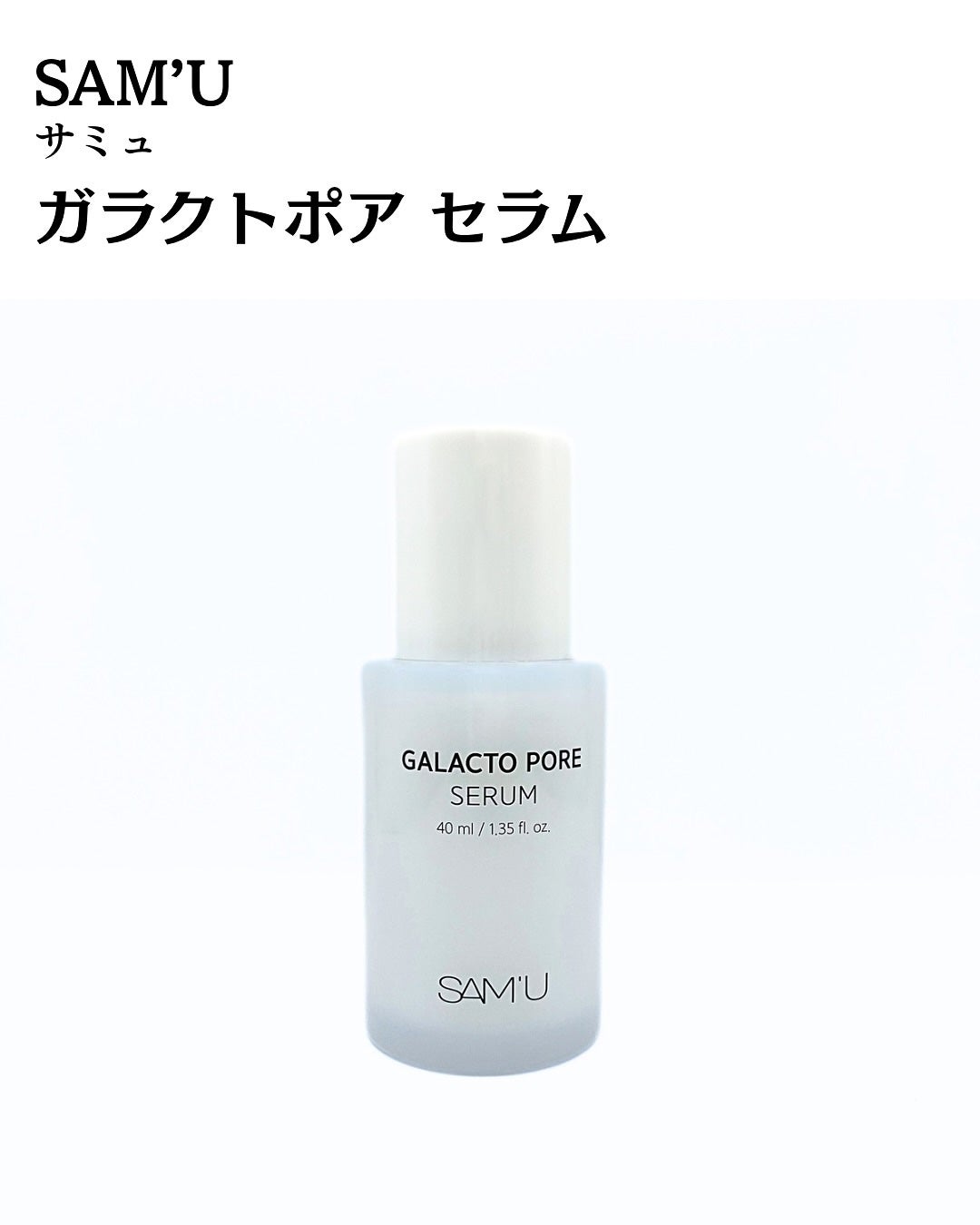 サミュ ガラクトポア セラム/SAM'U/美容液を使ったクチコミ(5枚目)