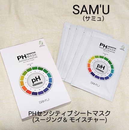 PHセンシティブマスクスージング&モイスト/SAM'U/シートマスク・パックを使ったクチコミ(1枚目)