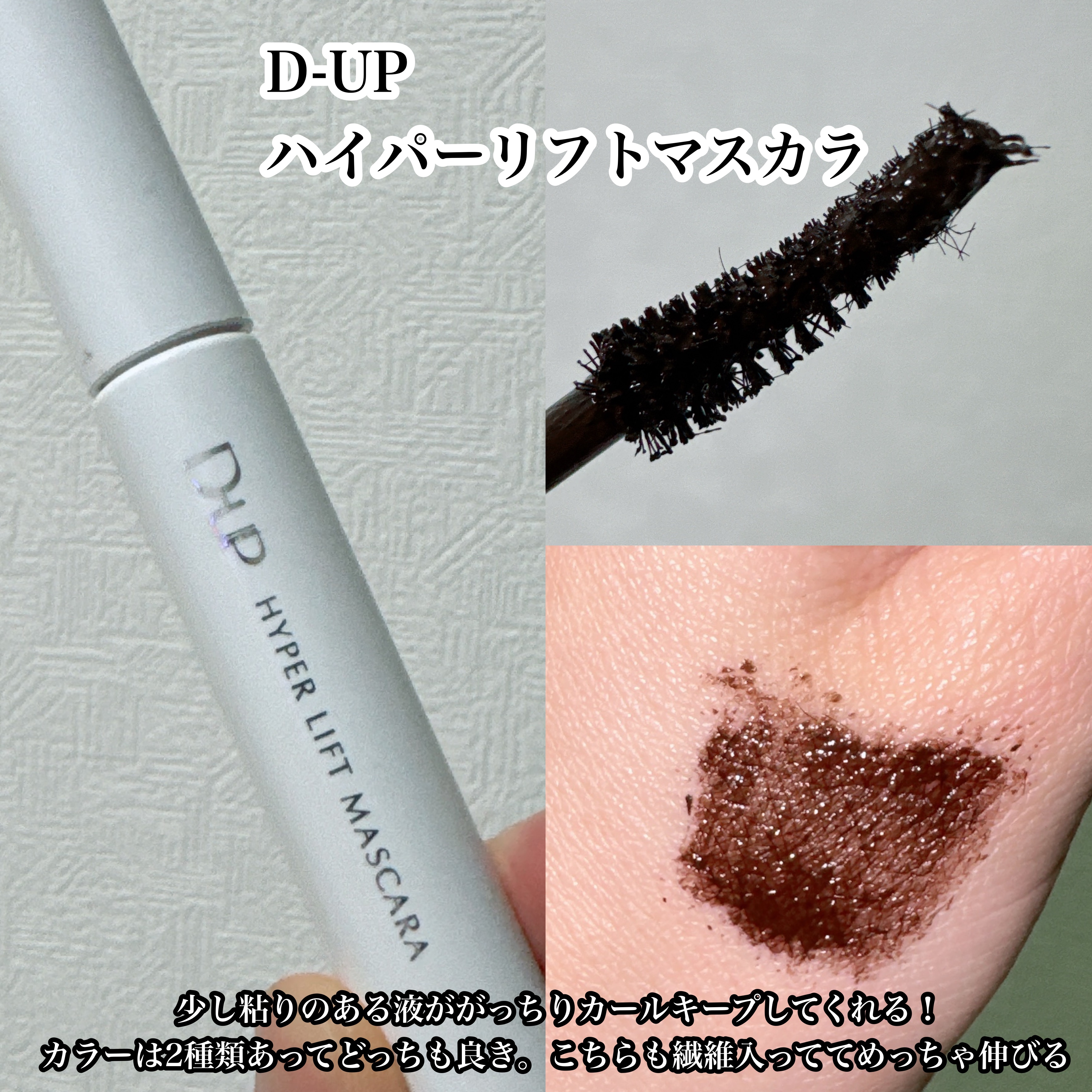 カールキープマジック/コーセーコスメニエンス/マスカラを使ったクチコミ（3枚目）