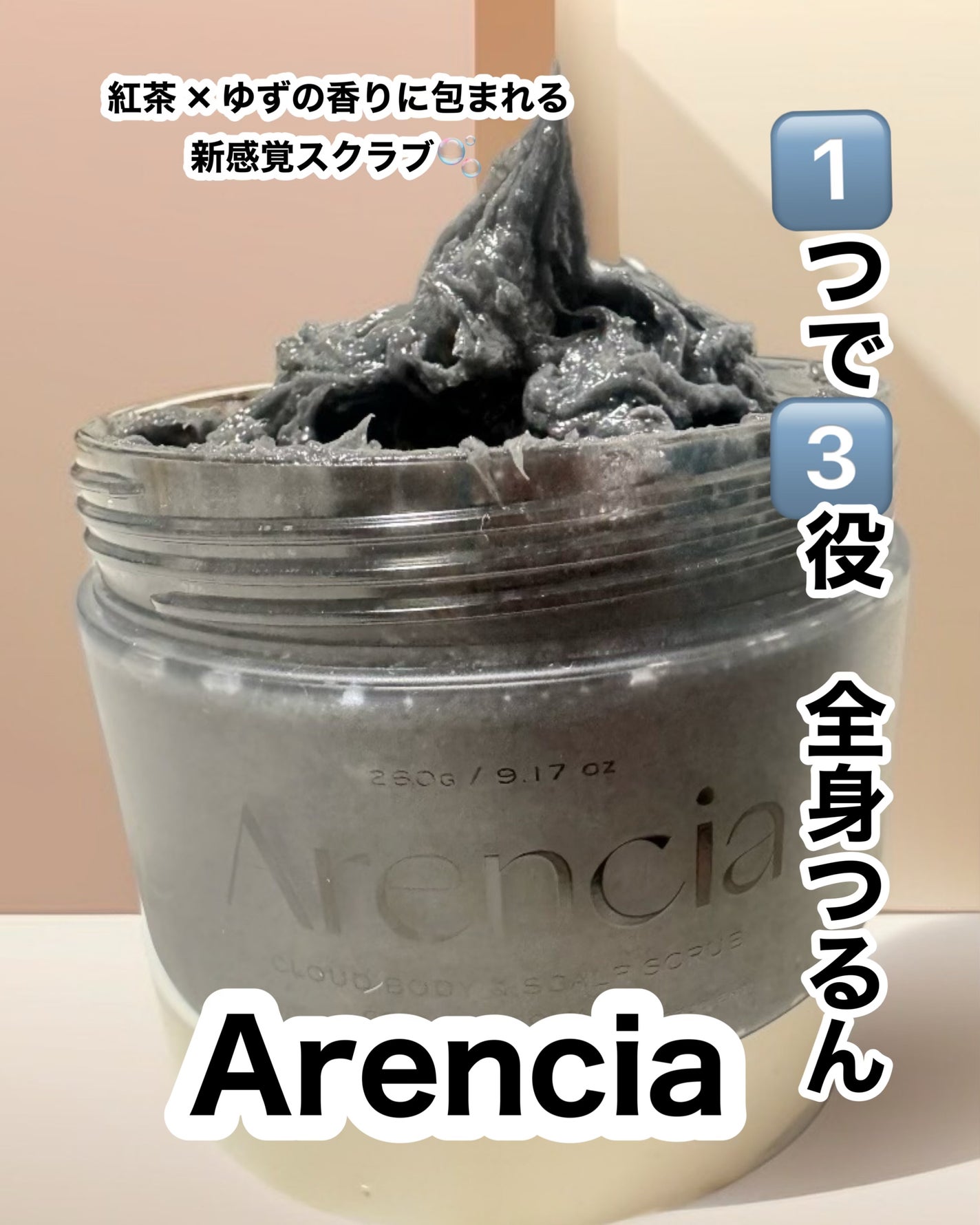 フレッシュクラウドスクラブ ブラックティー&ユズ/アレンシア/スクラブ・ゴマージュを使ったクチコミ(1枚目)