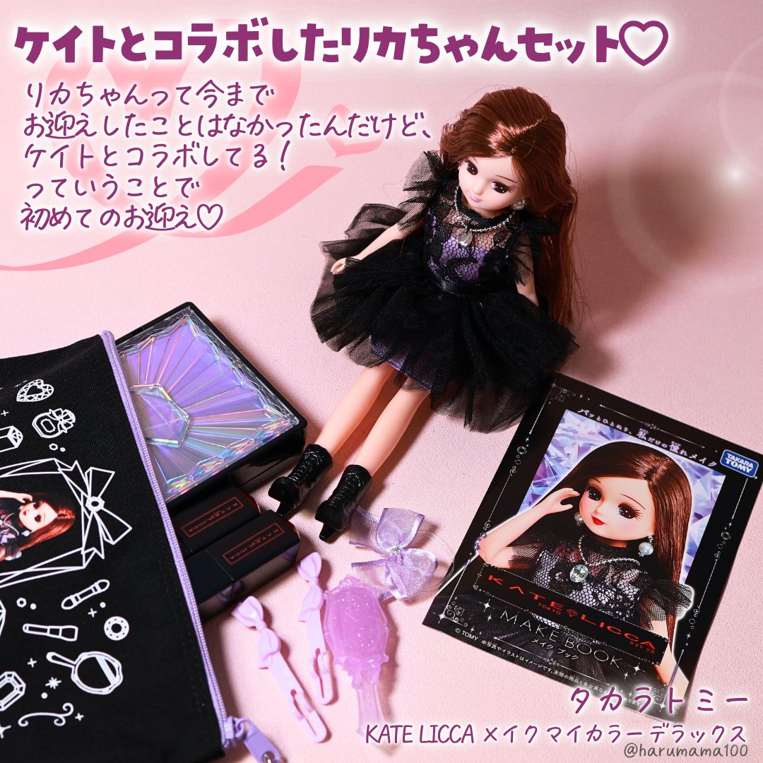 KATE LICCA メイク マイカラー デラックス/タカラトミー/その他を使ったクチコミ（2枚目）