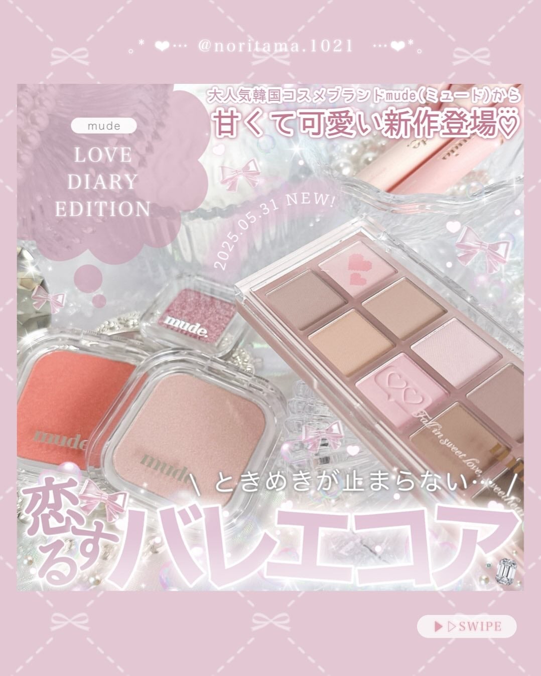 MDショールモーメント アイシャドウパレット/mude/アイシャドウパレットを使ったクチコミ(1枚目)