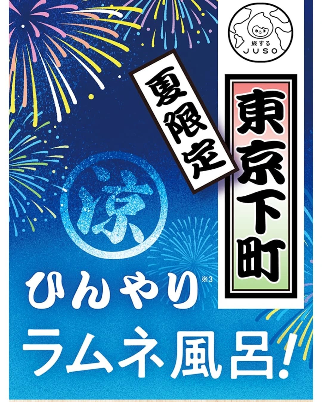 JUSO BATH POWDER/旅するJUSO/炭酸系入浴剤を使ったクチコミ（3枚目）