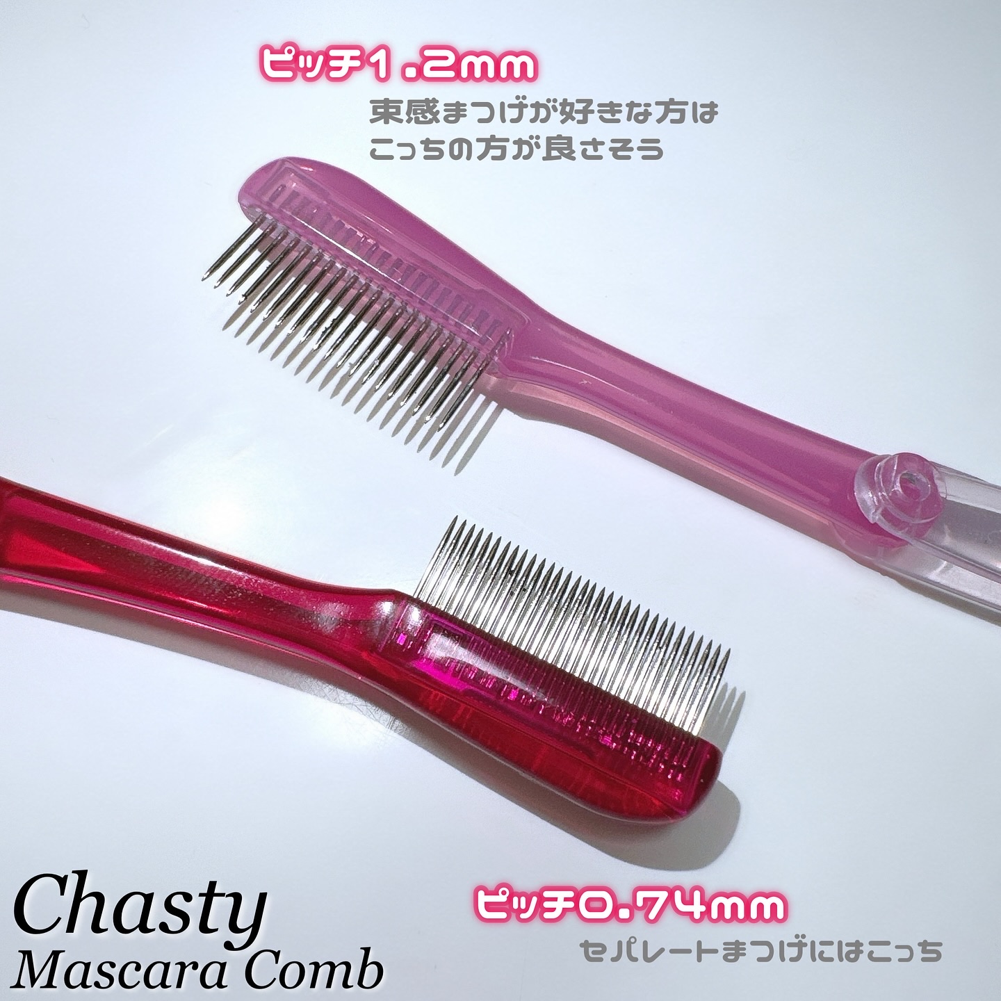 マスカラコーム メタルN（ナチュラル）/チャスティ/その他化粧小物を使ったクチコミ（3枚目）