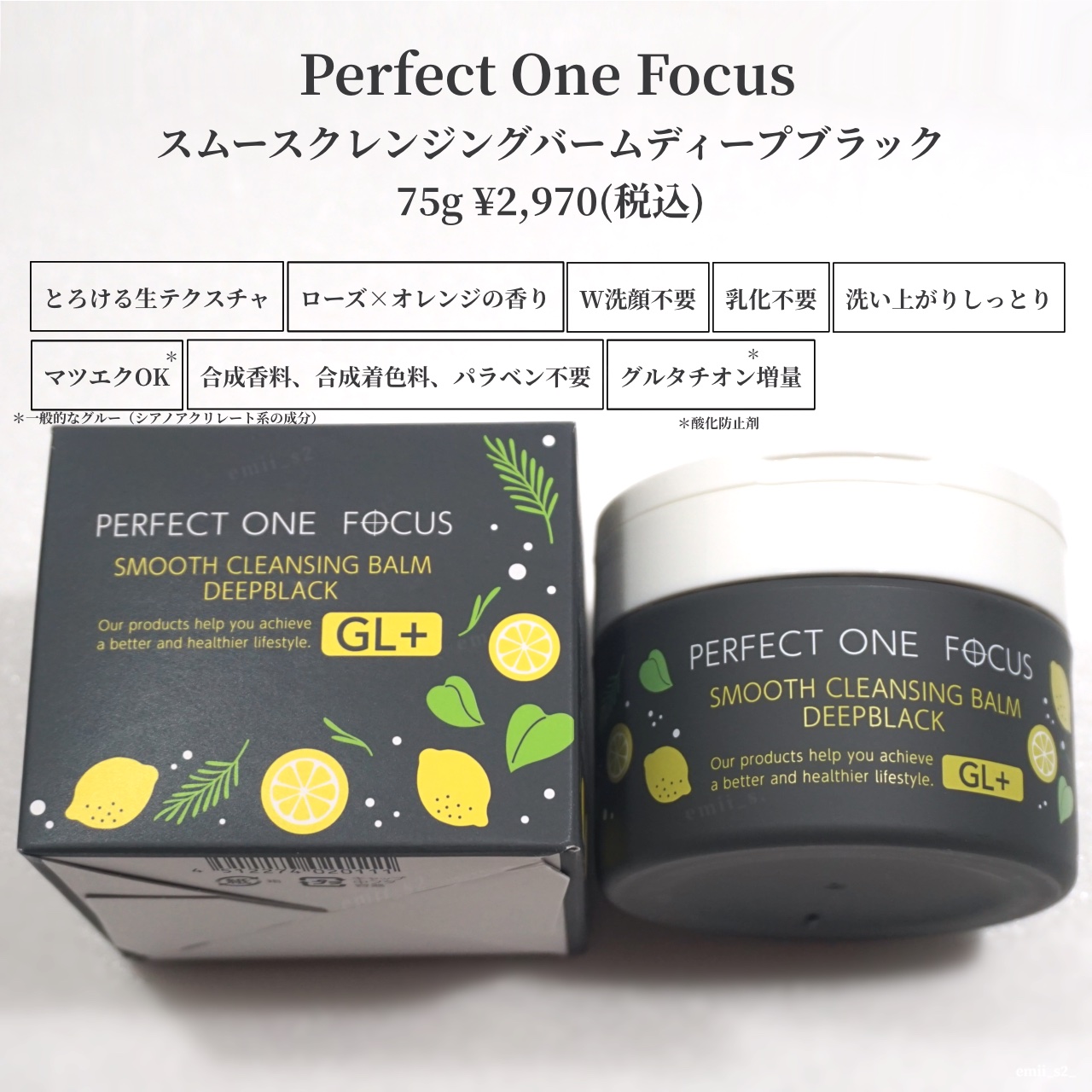 スムースクレンジングバーム ディープブラック GL+/PERFECT ONE  FOCUS/クレンジングバームを使ったクチコミ（3枚目）