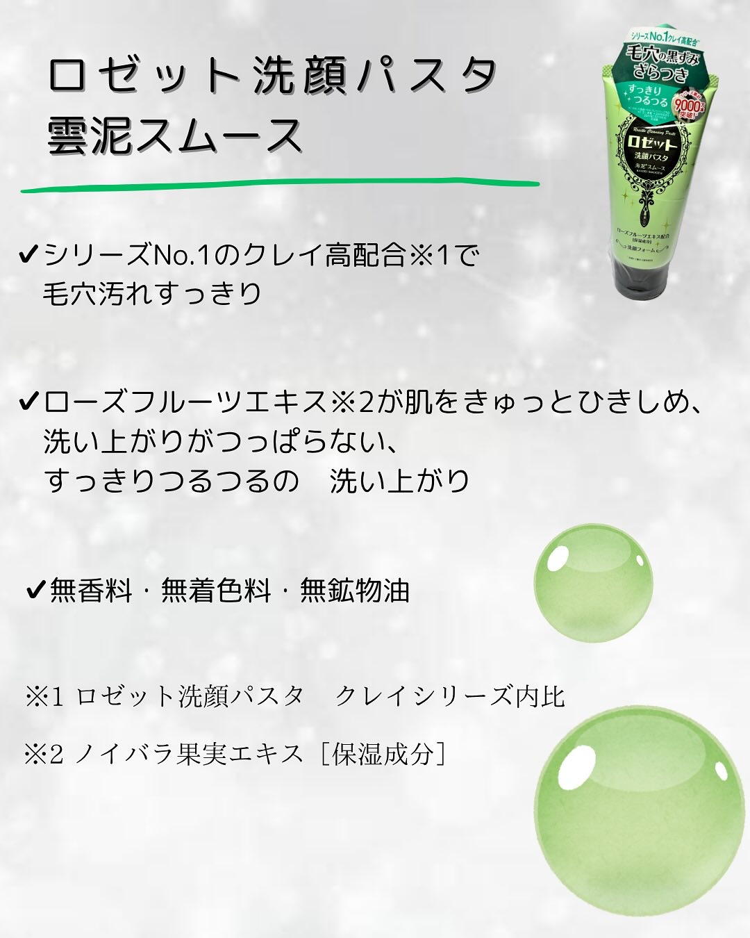 ロゼット洗顔パスタ 海泥スムース/ロゼット/洗顔フォームを使ったクチコミ（2枚目）