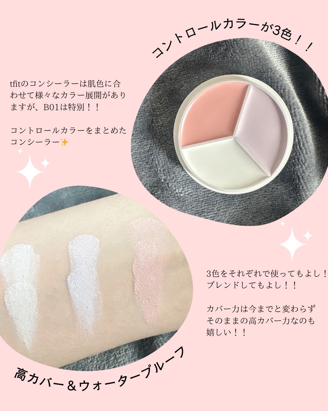 カバーアッププロコンシーラー/TFIT/パレットコンシーラーを使ったクチコミ(3枚目)