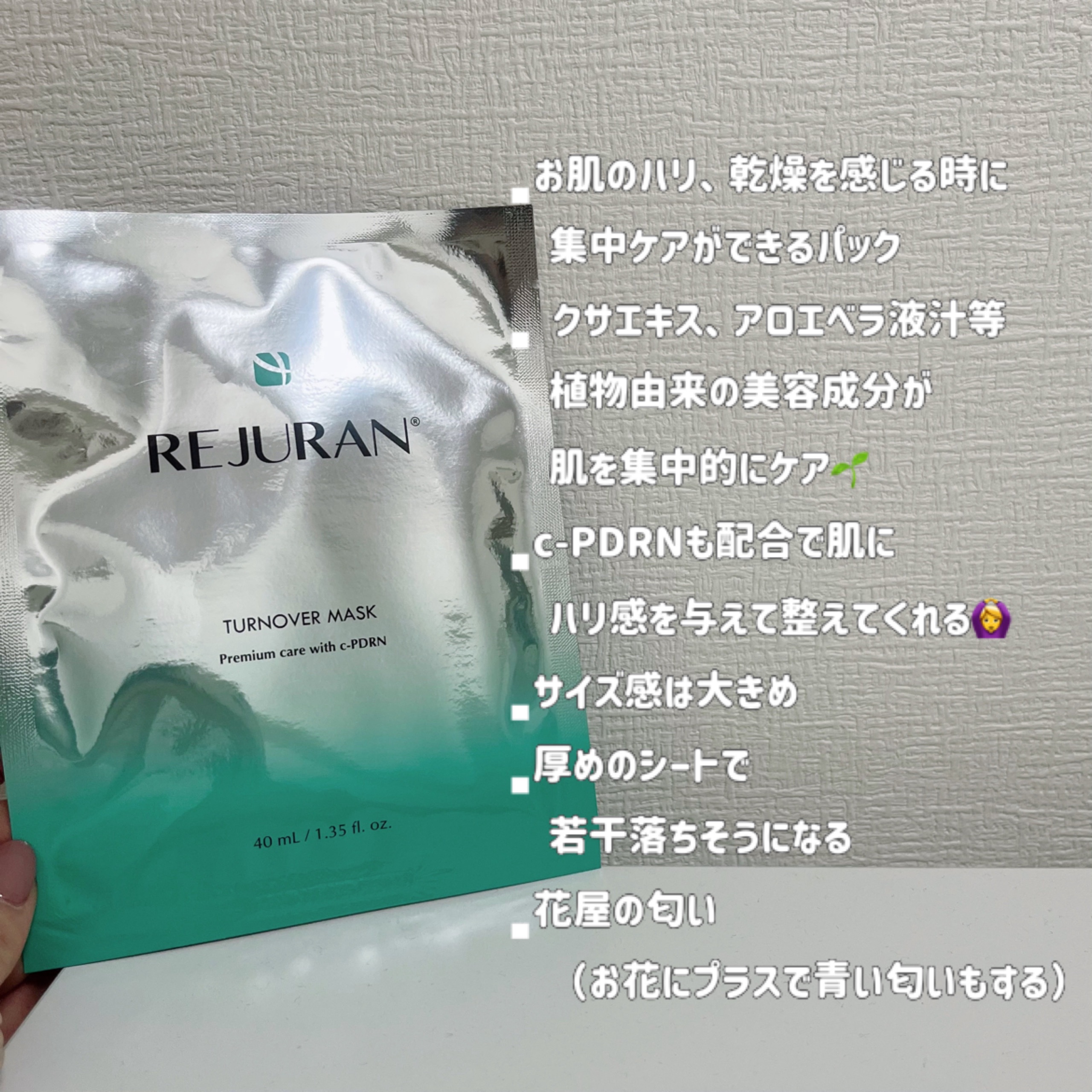REJURAN ターンオーバーマスク(5枚入り)/REJURAN COSMETICS/シートマスク・パックを使ったクチコミ（2枚目）