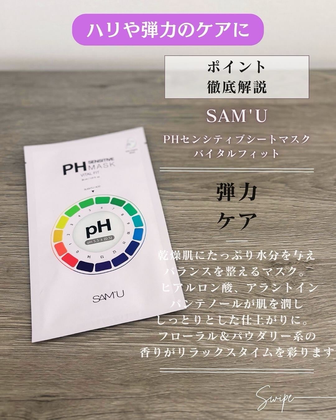 PHセンシティブマスクスージング&モイスト/SAM'U/シートマスク・パックを使ったクチコミ(5枚目)