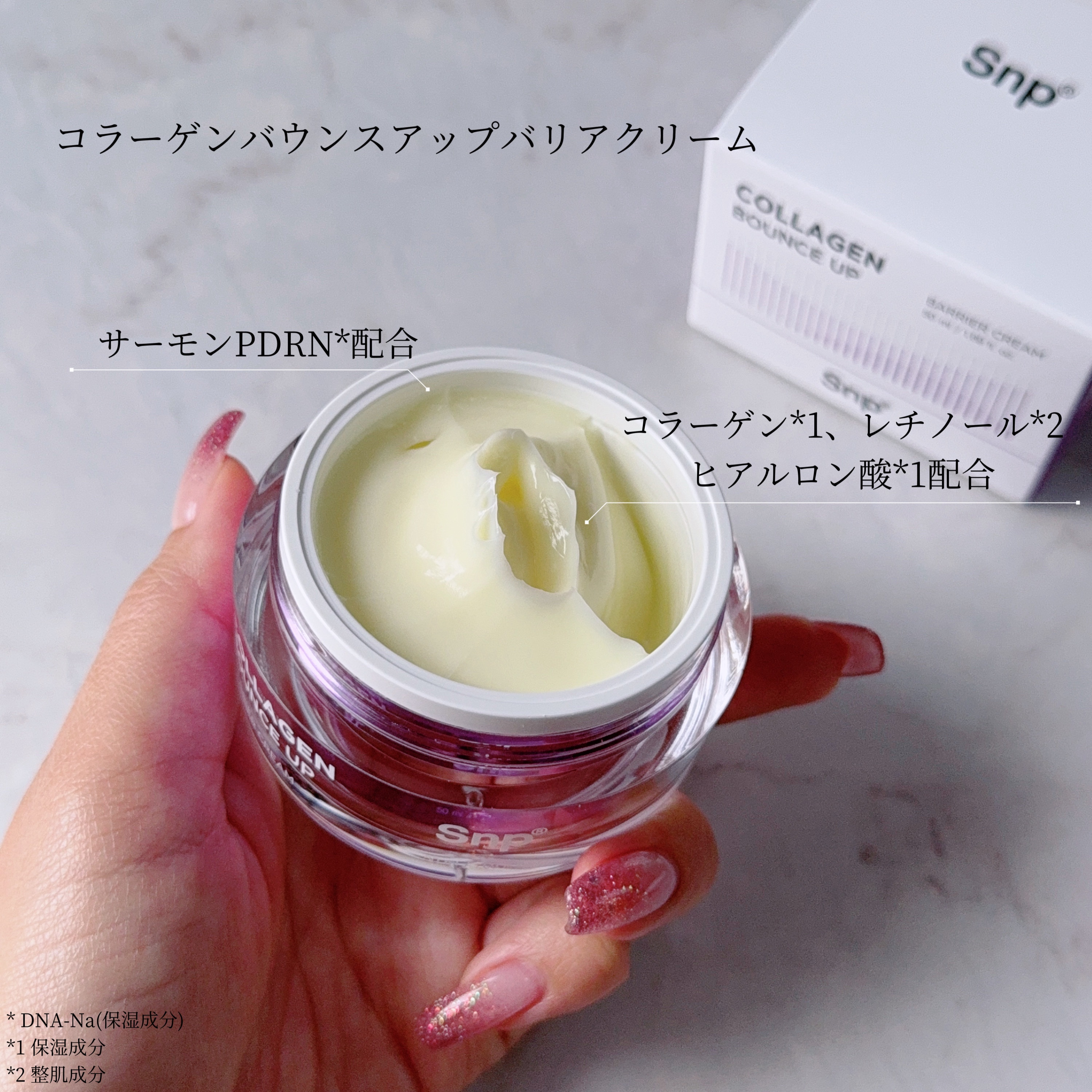 コラーゲンバウンスアップバリアクリーム/SNP/フェイスクリームを使ったクチコミ（2枚目）