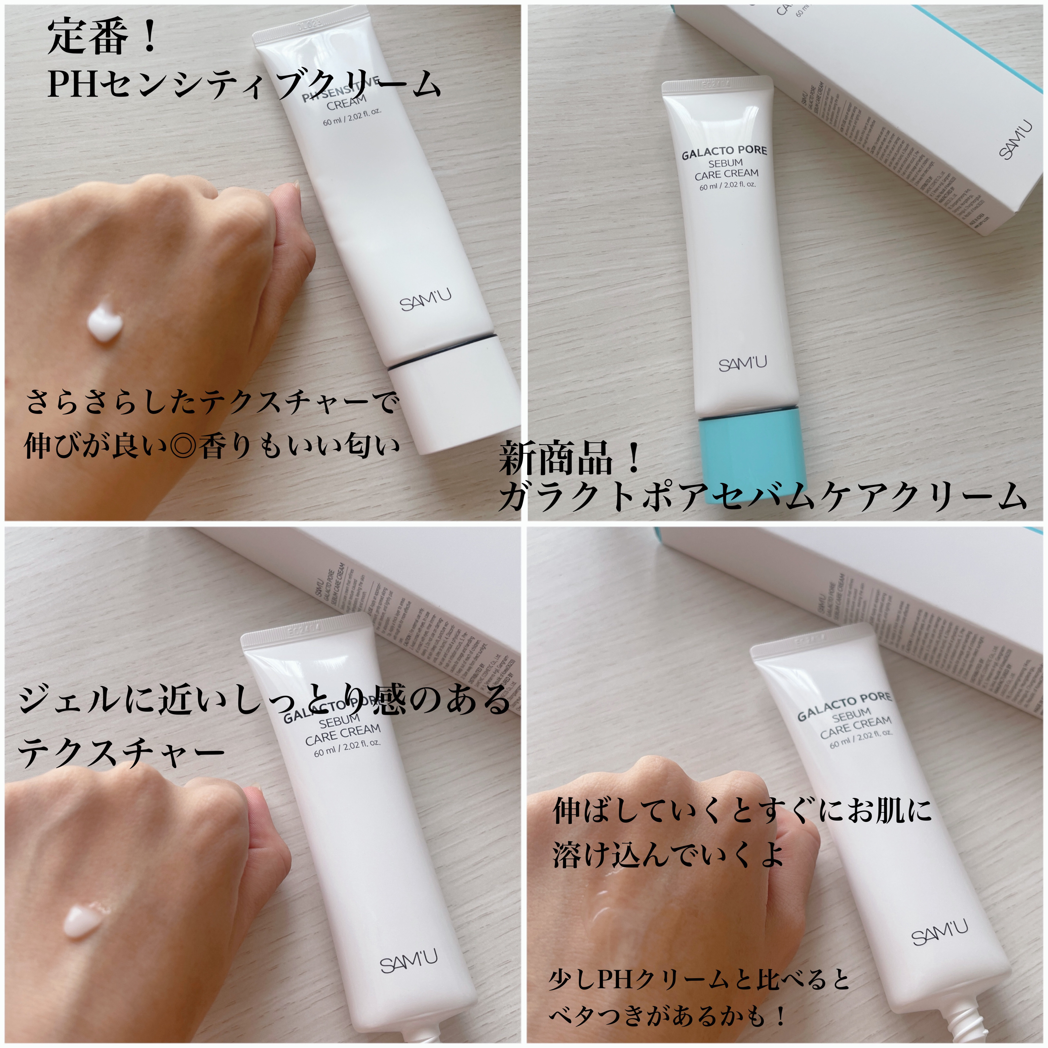 サミュ ガラクトポア セバムケアクリーム/SAM'U/フェイスクリームを使ったクチコミ（2枚目）