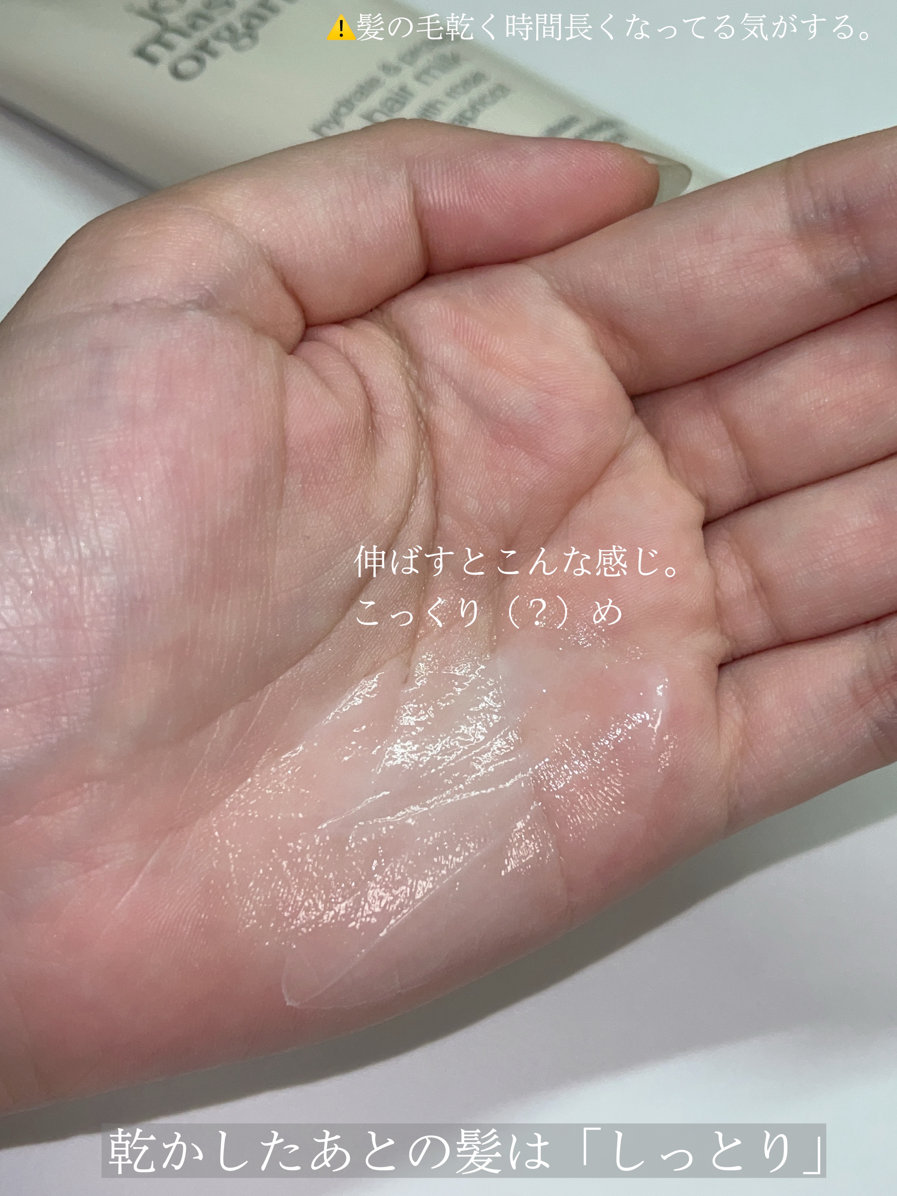 R&Aヘアミルク N(ローズ&アプリコット)/john masters organics/ヘアミルクを使ったクチコミ（3枚目）