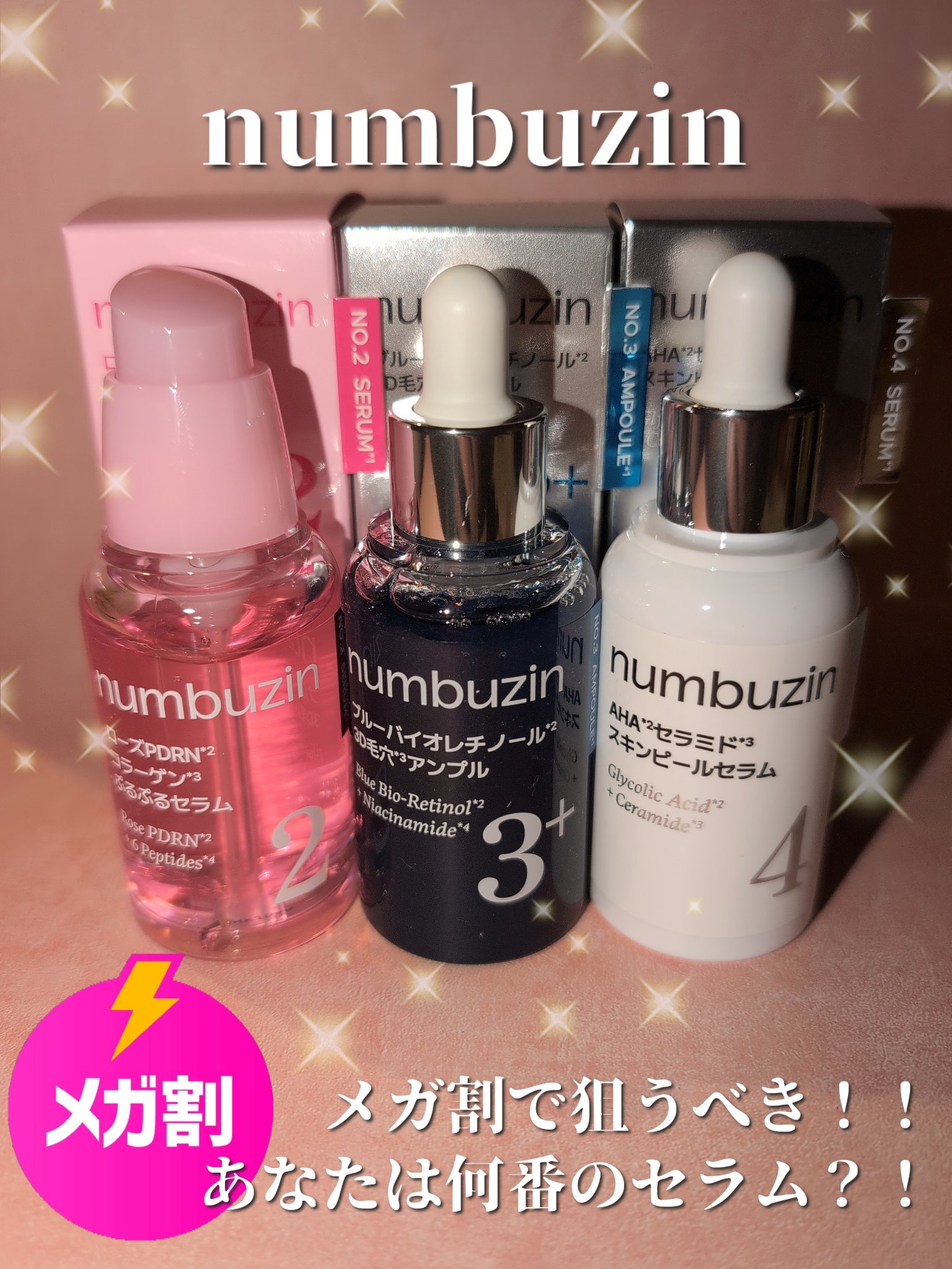 2番 ローズPDRNコラーゲンぷるぷるセラム/numbuzin/美容液を使ったクチコミ（1枚目）