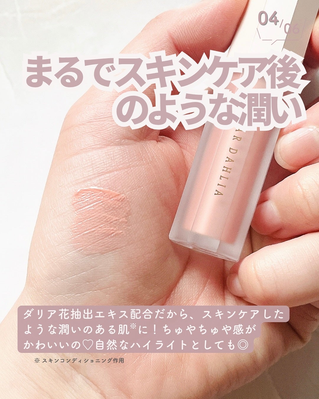 ペタルドロップリキッドブラッシャー/DEAR DAHLIA/リキッドチークを使ったクチコミ(5枚目)