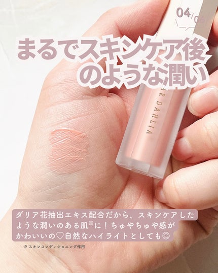 ペタルドロップリキッドブラッシャー/DEAR DAHLIA/リキッドチークを使ったクチコミ(5枚目)