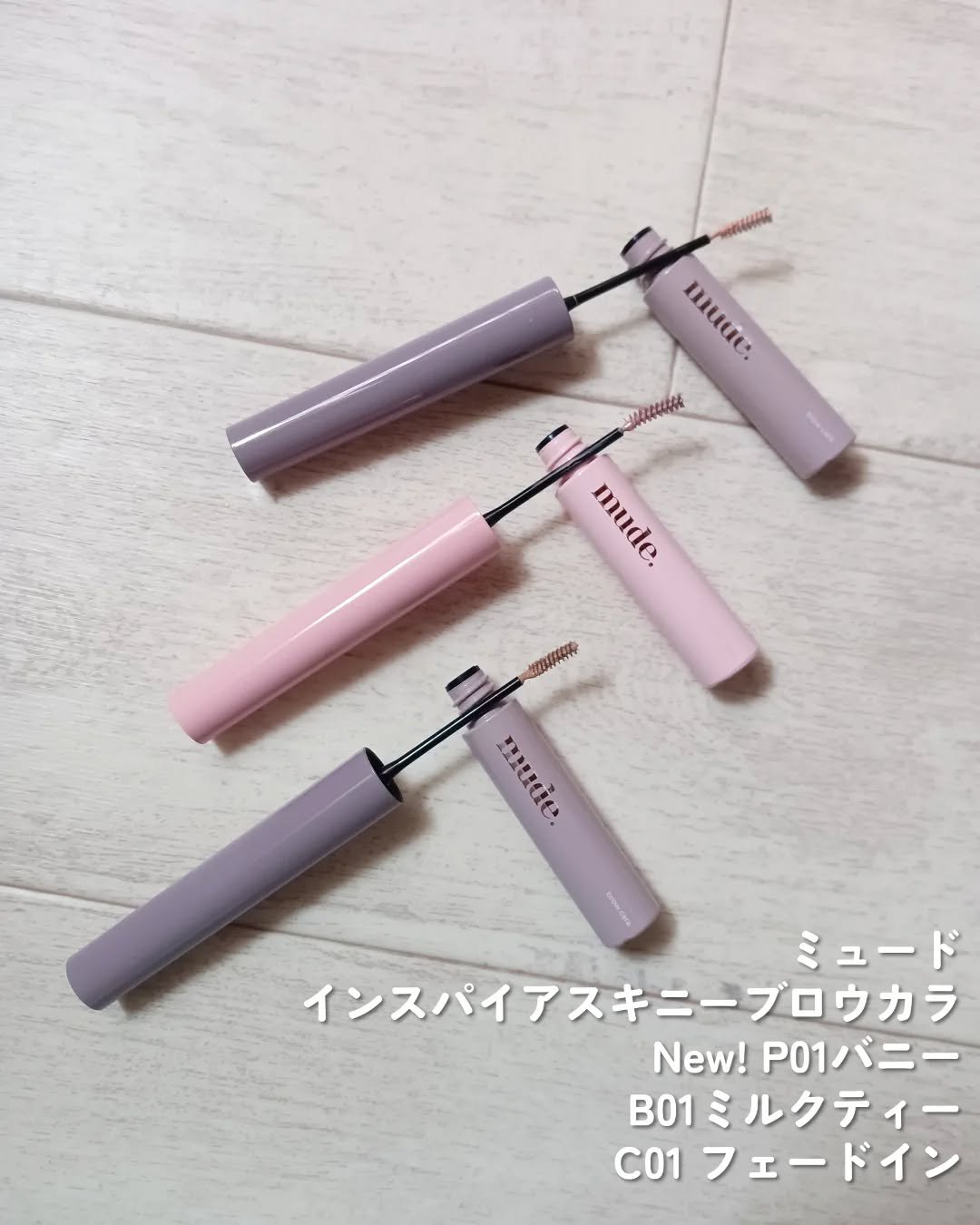 インスパイアスキニーブロウカラ/mude/眉マスカラを使ったクチコミ（2枚目）